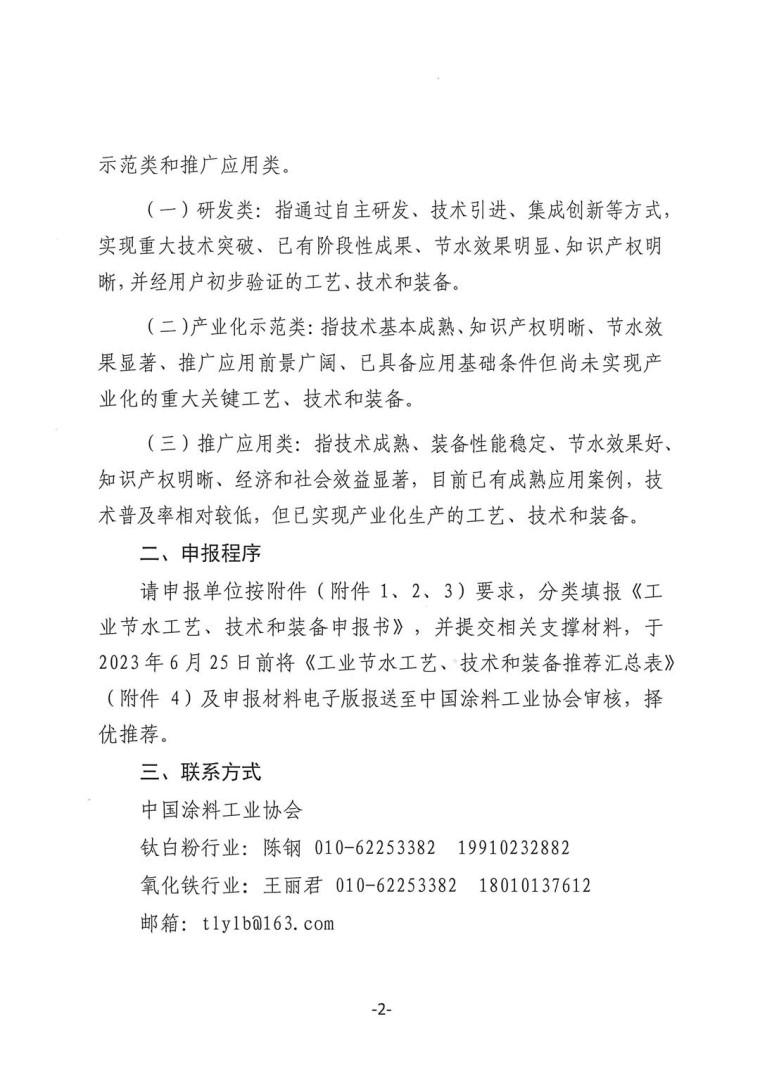 關于轉發《工業和信息化部辦公廳水利部辦公廳關于征集2023年國家工業節水工藝、技術和裝備的通知》并落實相關工作的通知0607-2