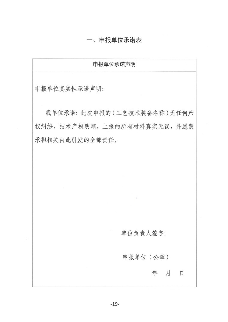 關于轉發《工業和信息化部辦公廳水利部辦公廳關于征集2023年國家工業節水工藝、技術和裝備的通知》并落實相關工作的通知0607-19