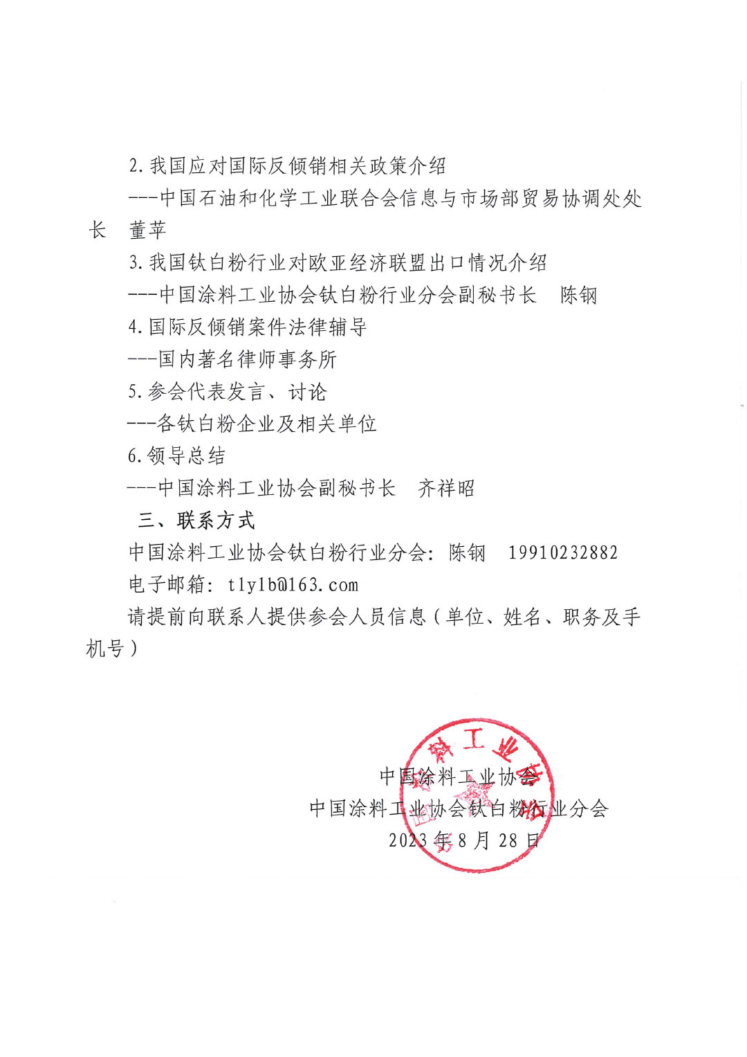 關(guān)于召開歐亞經(jīng)濟聯(lián)盟二氧化鈦反傾銷應(yīng)訴工作會的通知-2