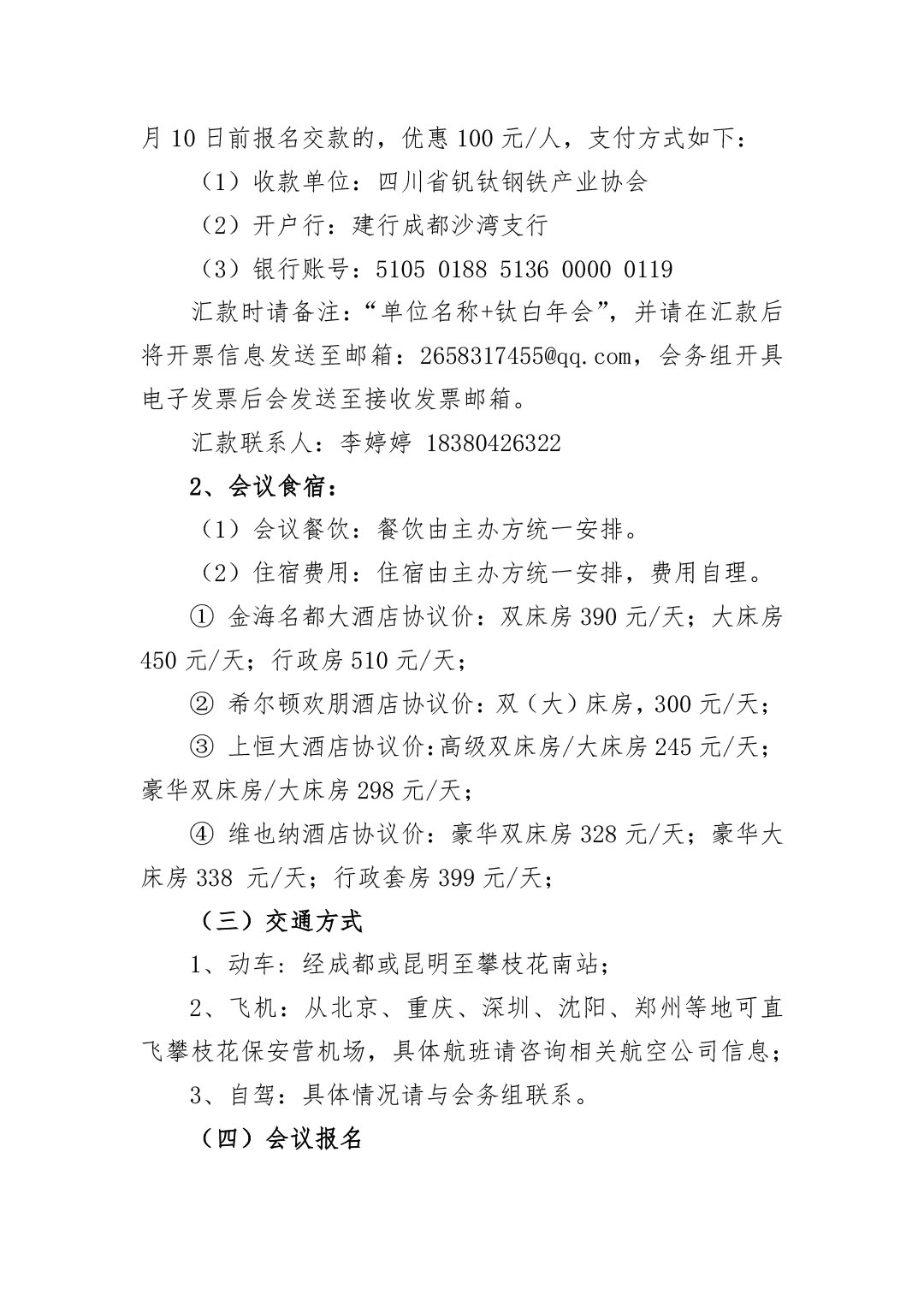 2023年鈦化工分論壇及行業年會邀請函2023.10-4