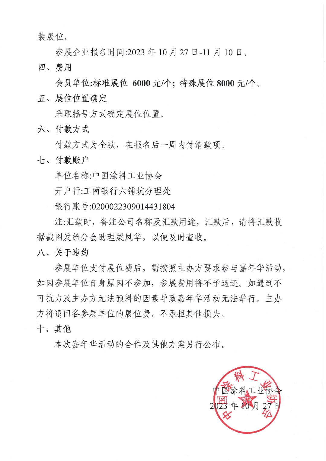 2023第六屆藝術(shù)涂料嘉年華通知-3