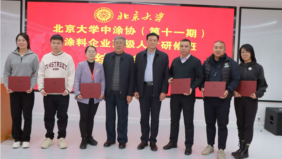 中國涂料工業協會會長劉普軍、北京大學關工委副書記關海庭為學員頒發北京大學結業證書