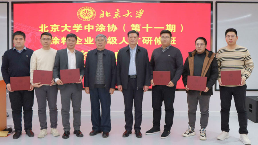 中國涂料工業協會會長劉普軍、北京大學關工委副書記關海庭為學員頒發北京大學結業證書