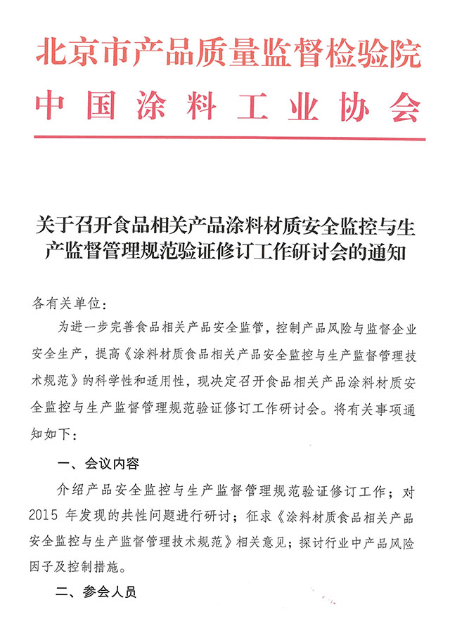 會(huì)議通知 (6)-1.jpg