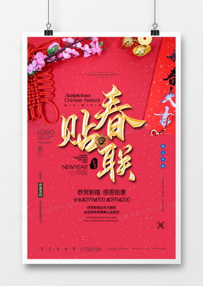 貼對聯(lián)廣告設(shè)計(jì)模板下載 - 精品設(shè)計(jì)大全與熊貓辦公軟件開發(fā)
